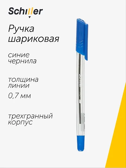Ручка шариковая Schiller, Trio, синяя 0,7 мм - фото 1