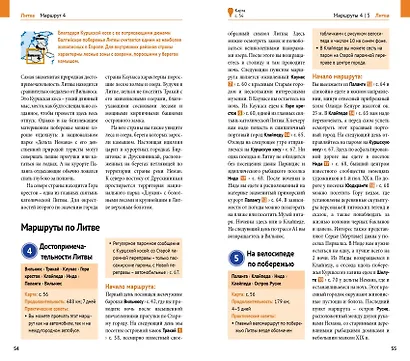 Прибалтика. Литва, Латвия, Эстония: путеводитель с мини-разговорником. 21 маршрут. 13 карт - фото 12