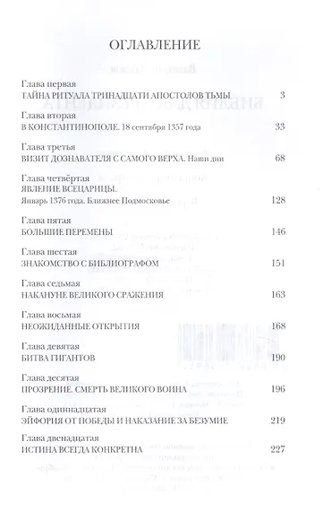 Библия для Президента - фото 2