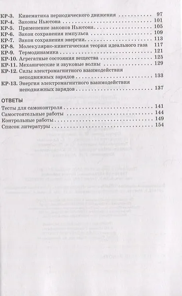 Физика. 10 класс. Дидактические материалы к учебникам В.А. Касьянова. Базовый и углубленный уровни - фото 3