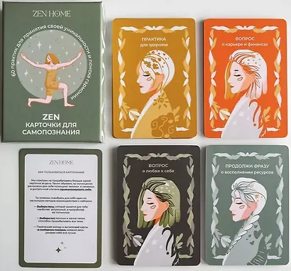 ZEN-карточки для самопознания. 60 практик для принятия своей уникальности и поиска гармонии - фото 5