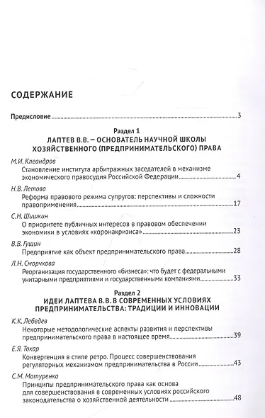 Проблемы развития и перспективы предпринимательского права в современных экономических условиях - фото 2