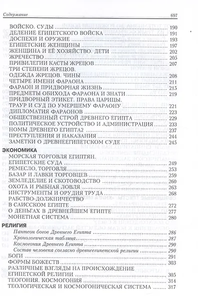Египет. Культура, религия, архитектура Древнего Египта. Пятое издание, исправленное и дополненное - фото 4