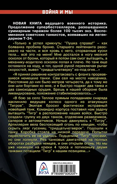 Я дрался на Т-34. Третья книга - фото 2