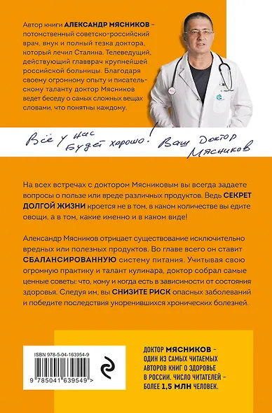 Продукты, побеждающие болезни. Как одержать победу над заболеваниями с помощью еды. Правила, польза, долголетие. - фото 2