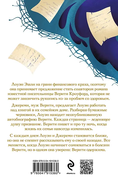 Тайный дневник Верити - фото 2