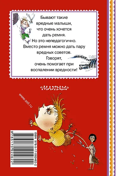 Вредные советы - фото 2