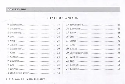 Таро Изменения Формы (брошюра) - фото 3