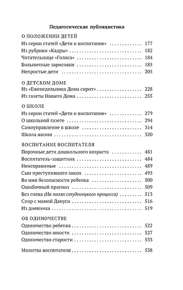 Несерьезная педагогика - фото 8