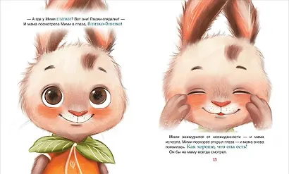 Привет, зайчонок Мими! - фото 4