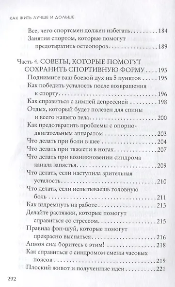 Как жить лучше и дольше - фото 6