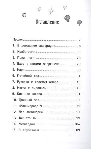 Русалки. Вести глубин - фото 2