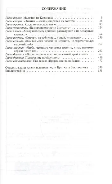 Бекмаханов - фото 2
