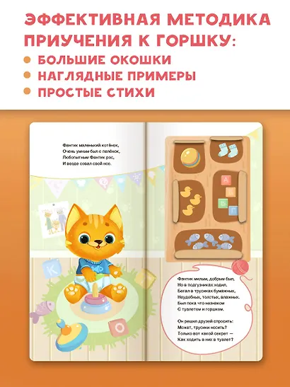 Прощай подгузник! Книга, приучающая к горшку - фото 8