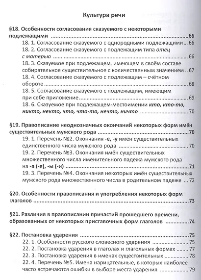 Русский язык. Справочник в каждый дом. Синтаксис, пунктуация, культура речи - фото 6