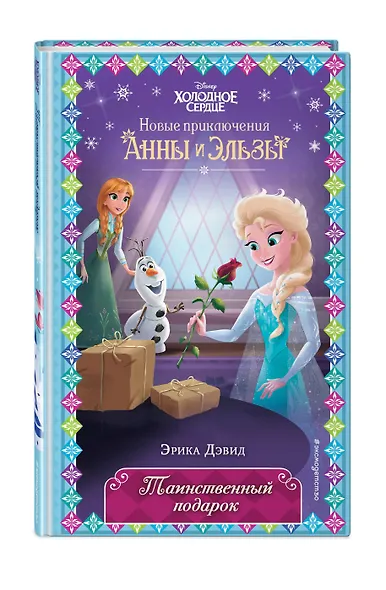 Таинственный подарок - фото 3