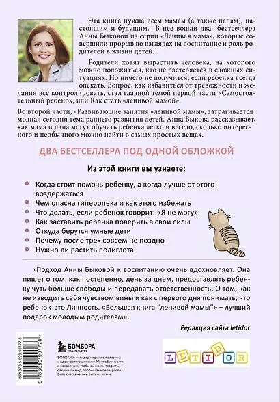 Большая книга "ленивой мамы" - фото 2