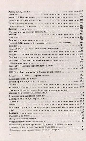 ОГЭ 2026. Биология. 100 баллов. Самостоятельная подготовка к ОГЭ - фото 5