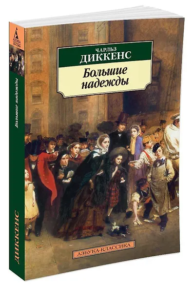 Большие надежды - фото 3
