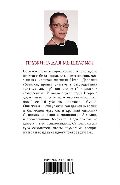 Пружина для мышеловки - фото 2