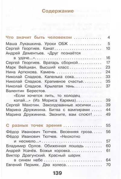 Литературное чтение. 3 класс. Учебное пособие. В 3-х частях. Часть 1 - фото 3