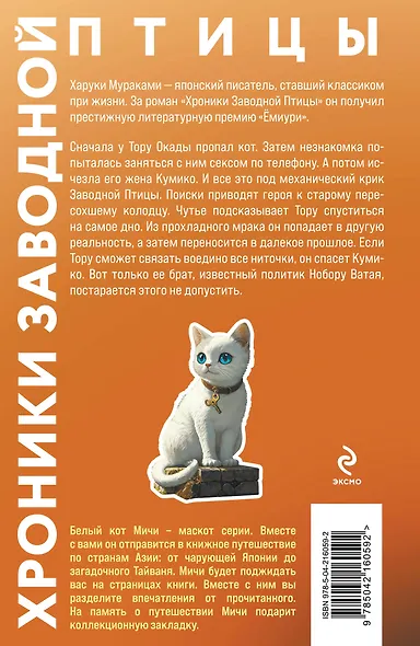 Хроники Заводной птицы - фото 2