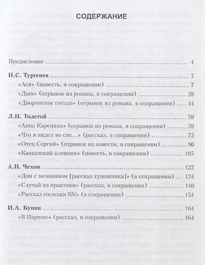 Лица. Характеры. Судьбы : произведения русских писателей-классиков с комментариями и заданиями. Учебное пособие - фото 3