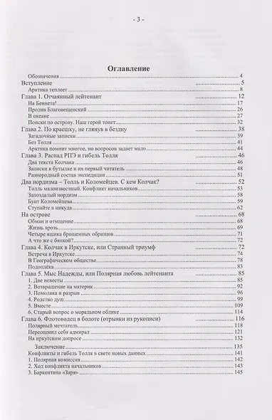 Мыс Преображения. Повесть-исследование - фото 2