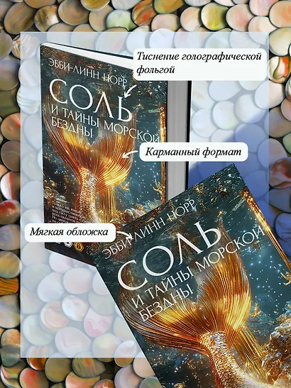Соль и тайны морской бездны - фото 6