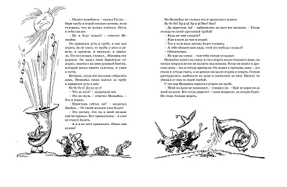 Приключения Незнайки и его друзей (с ил. А. Лаптева) - фото 11