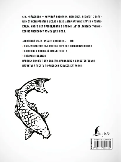 Японский язык. Азбука катакана - фото 2