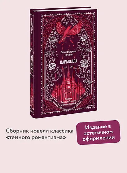 Кармилла. Вечные истории - фото 4