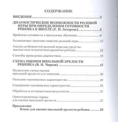 Диагностика готовности детей к обучению в шк. Анализ поведения Метод. пос. (м) - фото 2