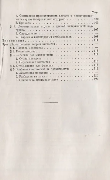 Введение в теорию групп - фото 4