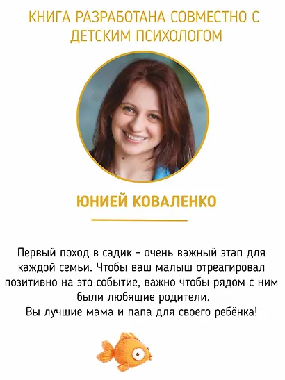 Мой детский сад. Книга с подвижными элементами - фото 6