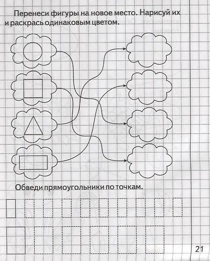 Математика для малышей. Часть 1 - фото 3