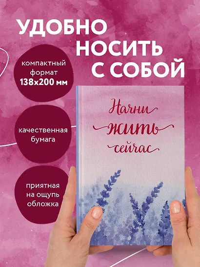 Ежедневник недат. А5 72л "Начни жить сейчас!" - фото 5