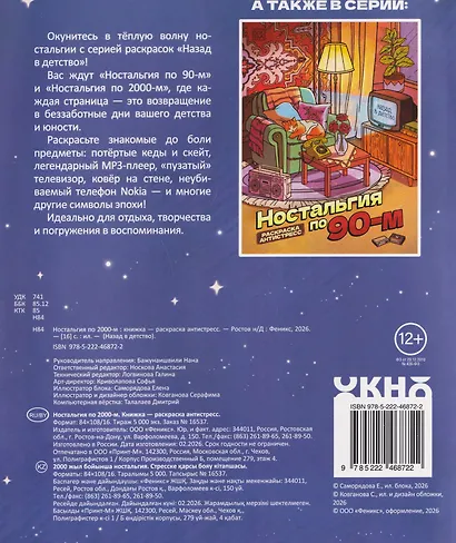 Ностальгия по 2000-м: книжка - раскраска антистресс - фото 2
