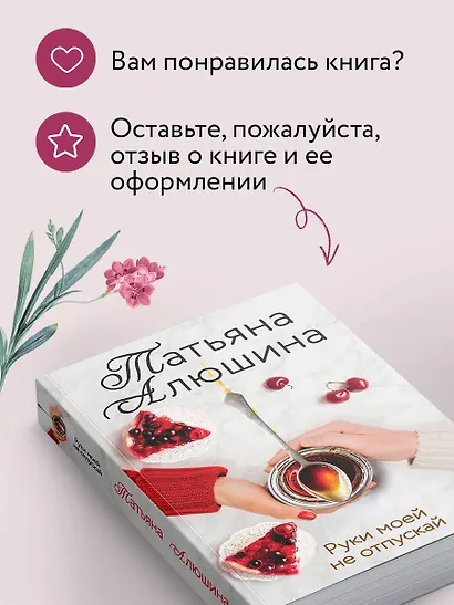 Руки моей не отпускай - фото 8