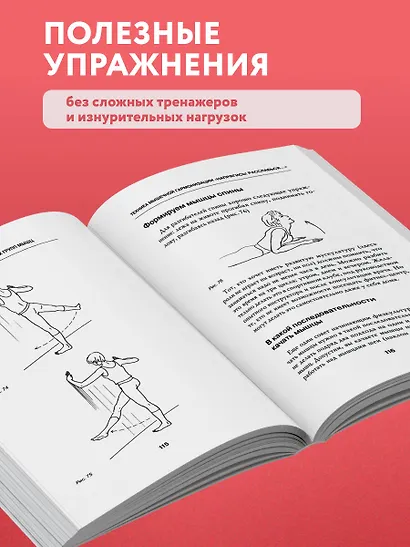 Гимнастика и самомассаж при хронических болезнях. Техники для укрепления мышц и избавления от боли - фото 8