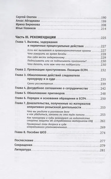 Невиновные под следствием - фото 3