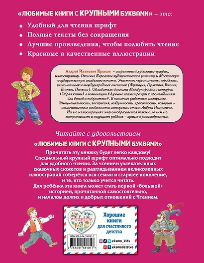 Сказки по телефону (ил. А. Крысова) - фото 2