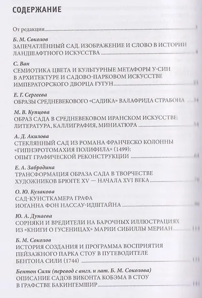 Сады на бумаге. Текст и образ - фото 7