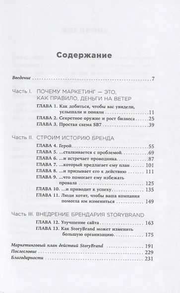 Метод StoryBrand: Расскажите о своем бренде так, чтобы в него влюбились - фото 2