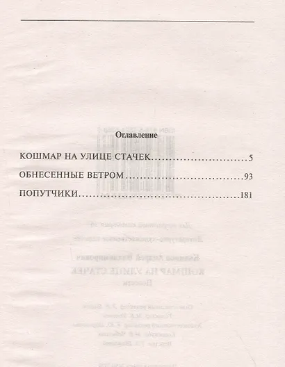 Кошмар на улице Стачек - фото 2