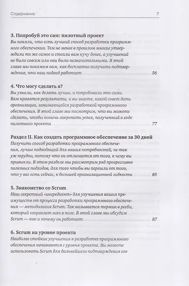 Софт за 30 дней. Как Scrum делает невозможное возможным - фото 4