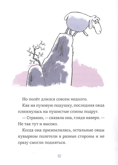 Последняя овца. Самая правдивая история о Рождестве - фото 6
