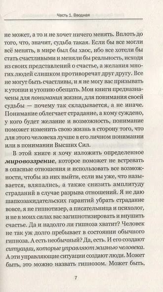 Стоп! Опасные отношения:распознать и прекратить - фото 4