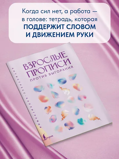 Взрослые прописи против выгорания - фото 4