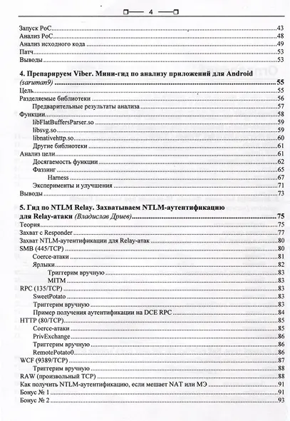 Хакерство. Секреты мастерства - фото 6